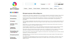 Desktop Screenshot of foton-irk.ru