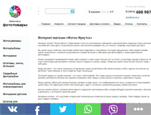 Tablet Screenshot of foton-irk.ru